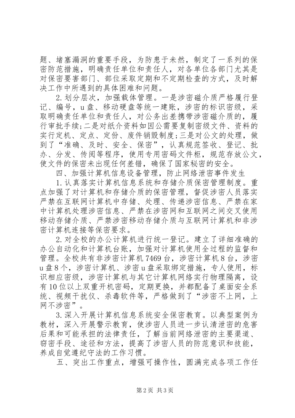 保密办公室工作总结_第2页