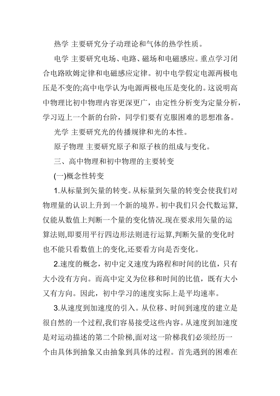 初高中物理衔接及高中物理学习方法_第2页