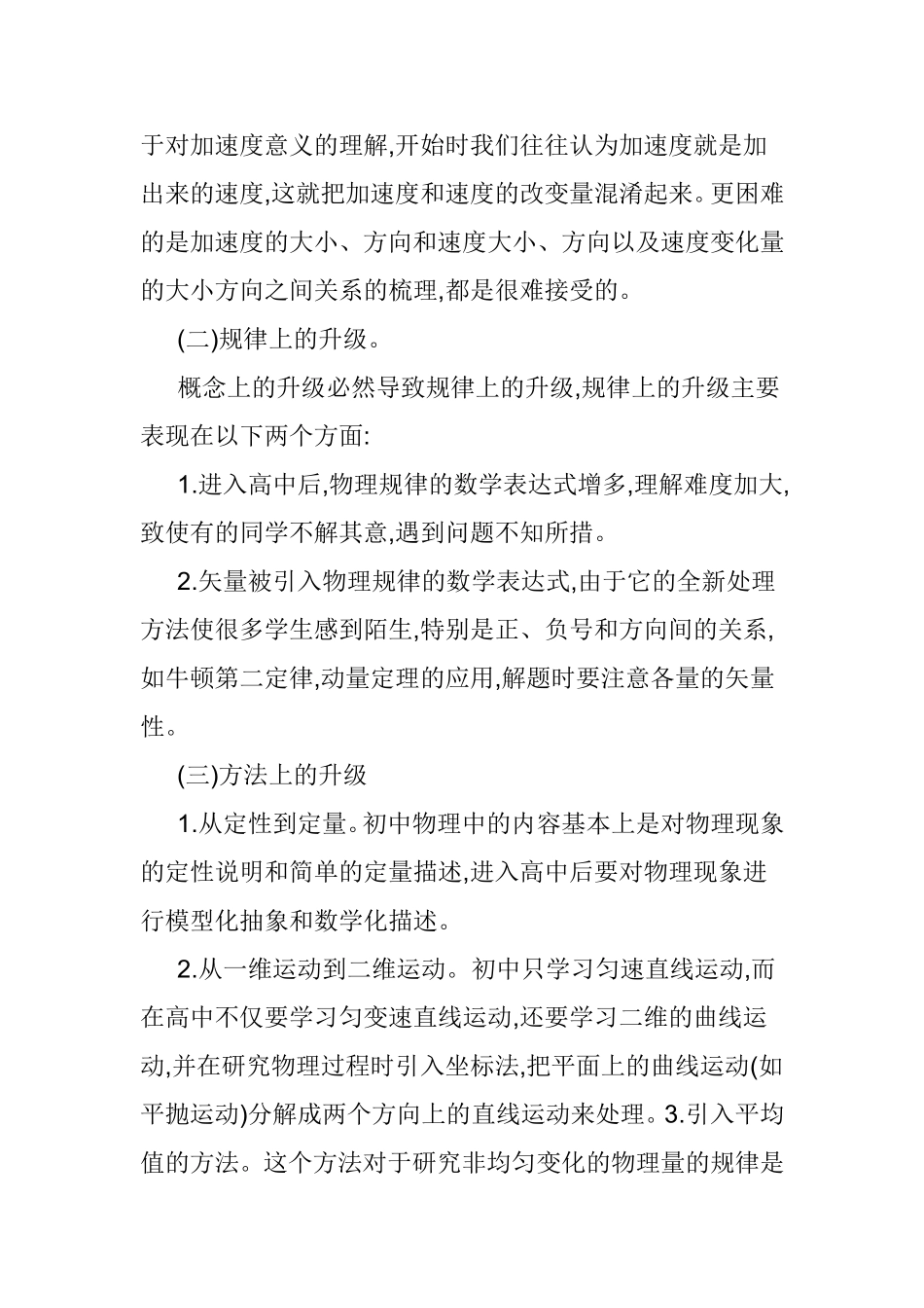初高中物理衔接及高中物理学习方法_第3页