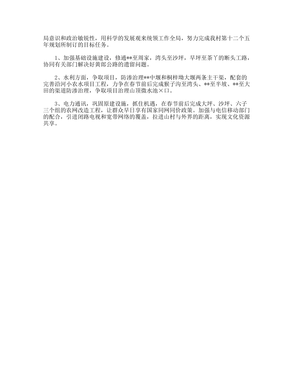 村委委员竞职演讲稿_第2页