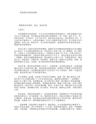 村委委员竞职演讲稿