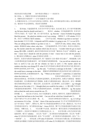 英语宾语从句用法详解  初中英语分类练习——宾语从句