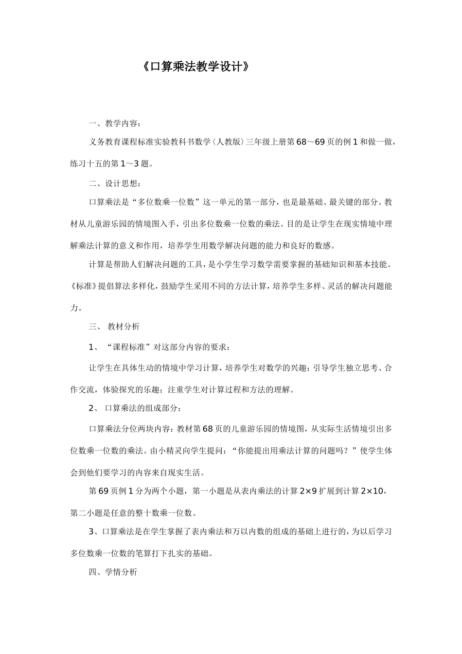 《口算乘法教学设计》教案_第1页