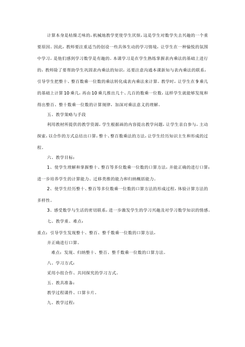 《口算乘法教学设计》教案_第2页