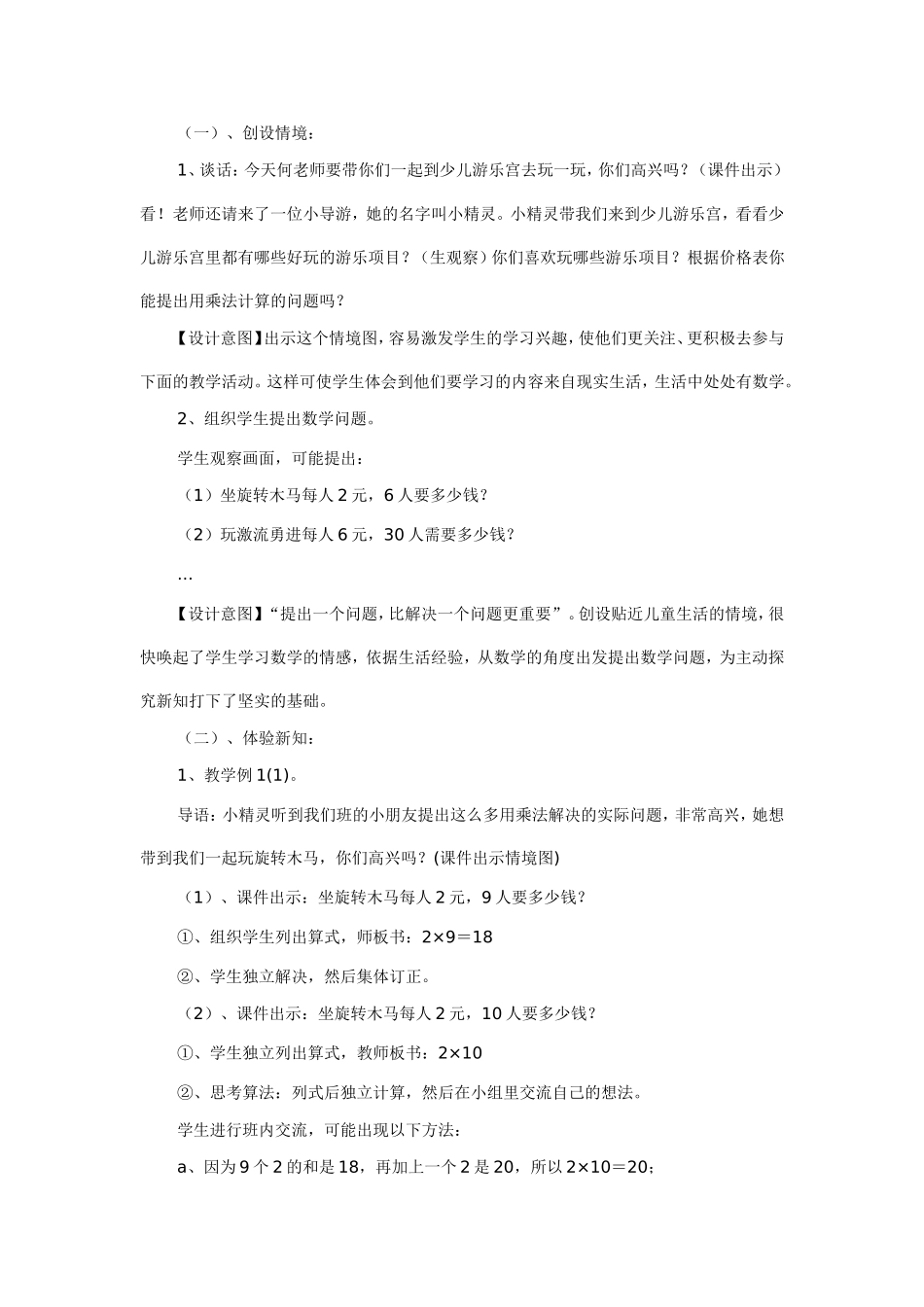 《口算乘法教学设计》教案_第3页
