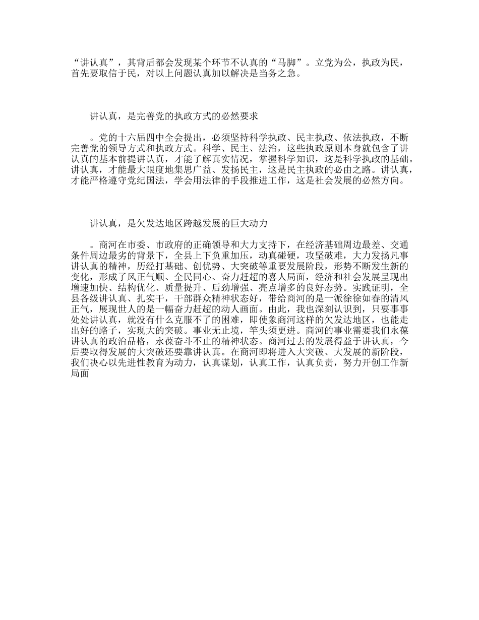 “讲认真”是共产党人的政治品格_第2页