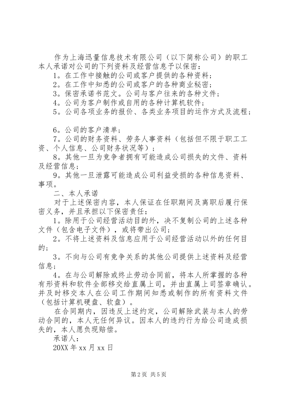 保密承诺书大全集_第2页