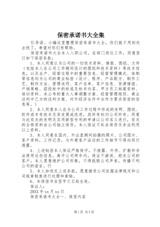 保密承诺书大全集