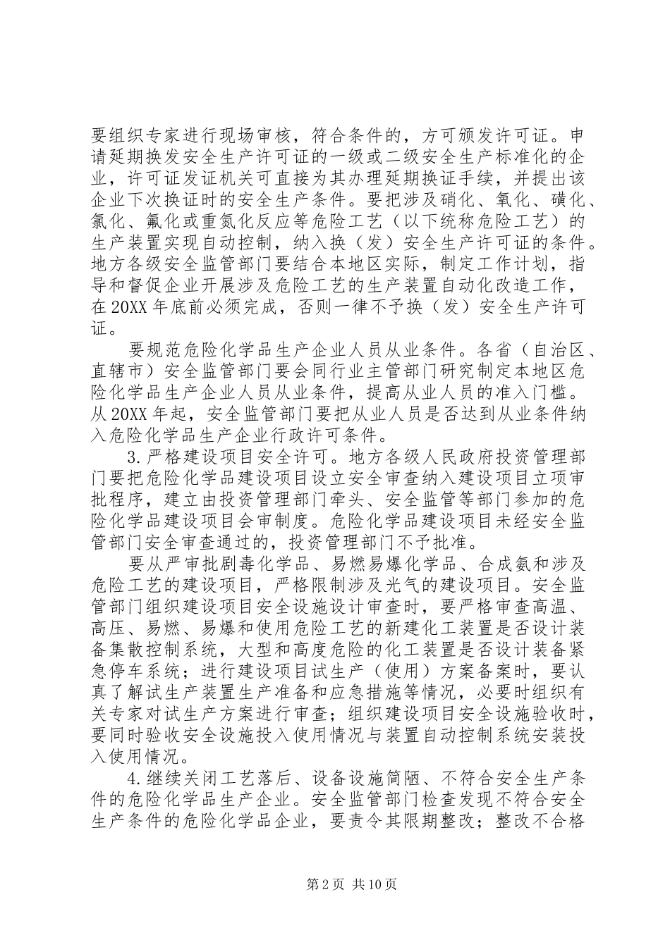 办公室化学品安全生产意见_第2页