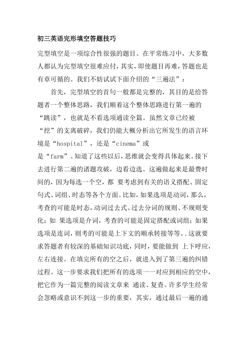 初三英语完形填空答题技巧_第1页