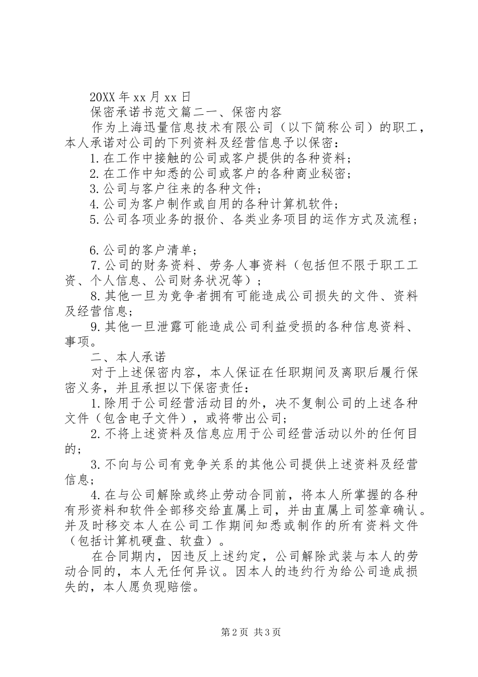 保密承诺书的范文_第2页