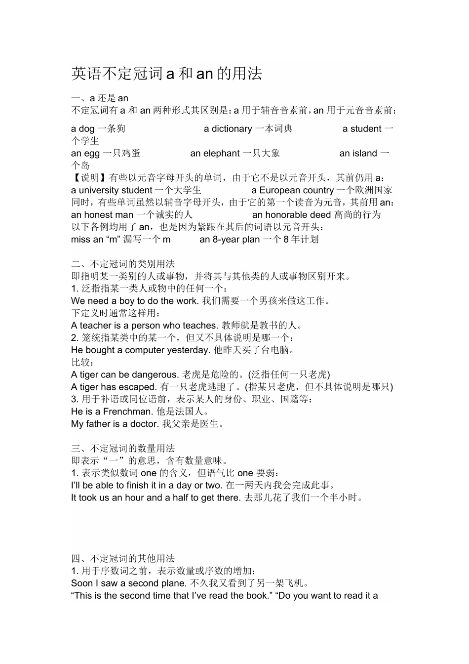 英语不定冠词a和an的用法  _第1页