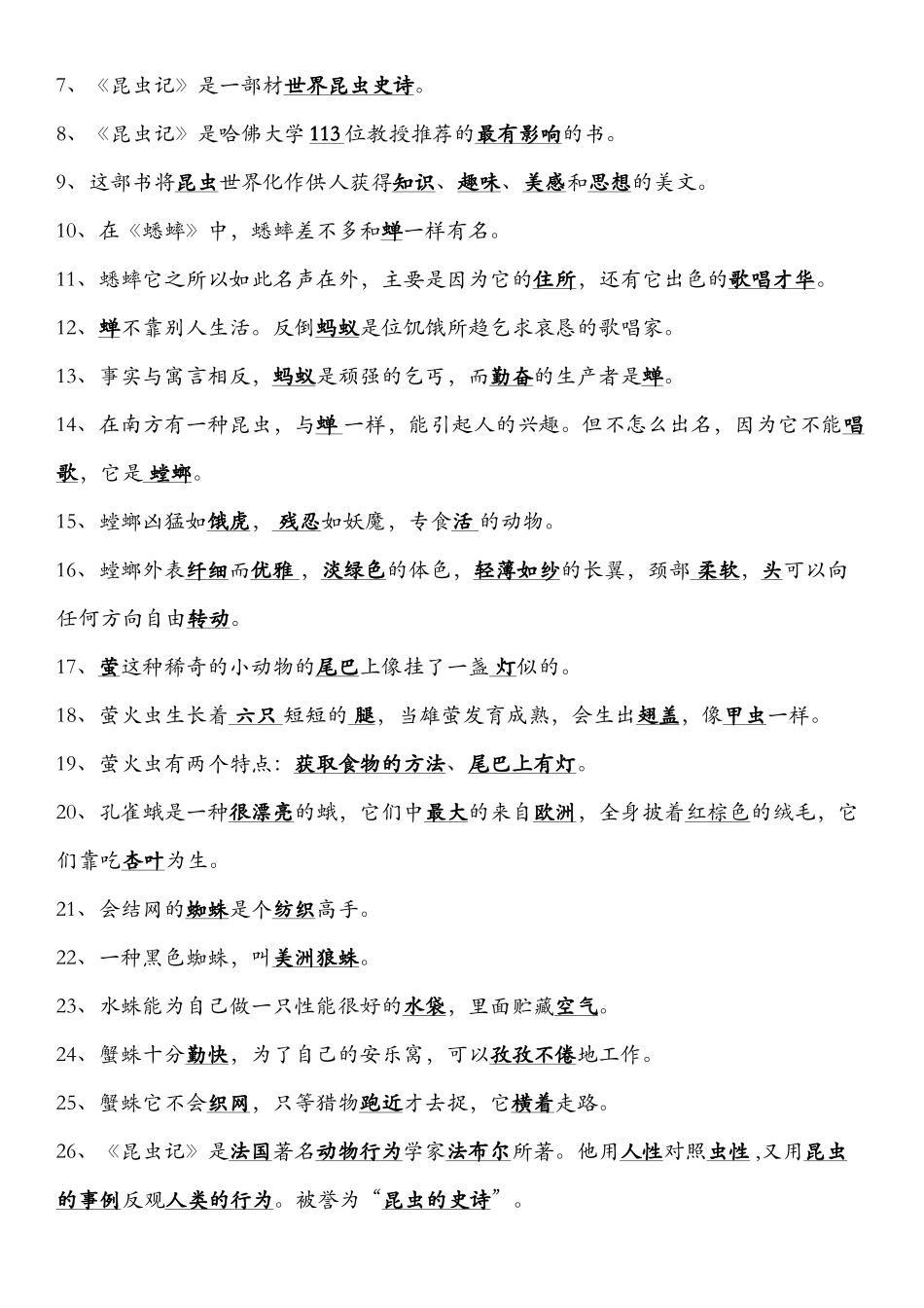 《昆虫记》试题解析_第2页