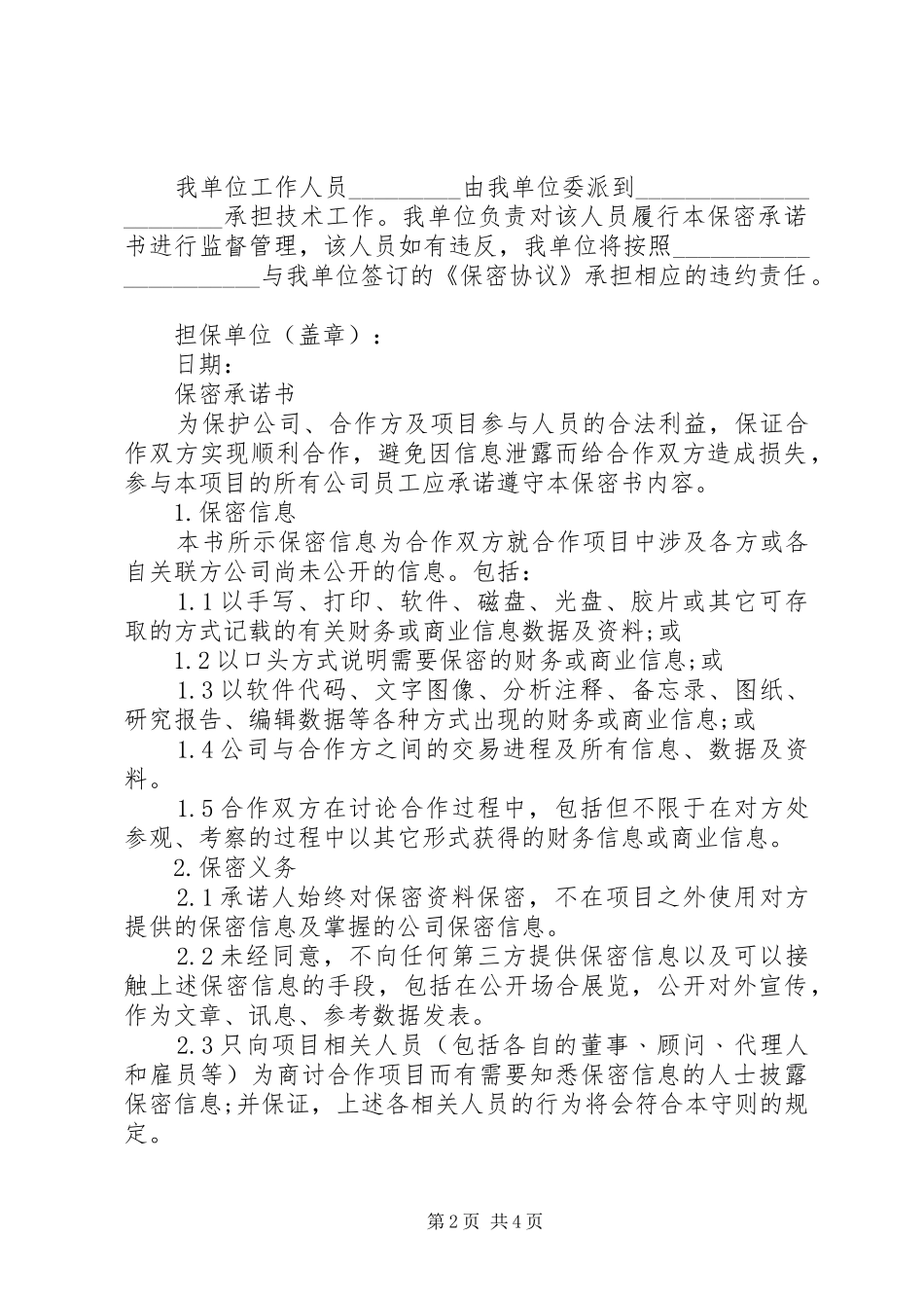 保密承诺书范本_第2页