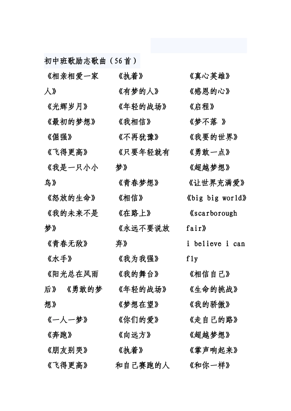 班歌励志歌曲_第2页