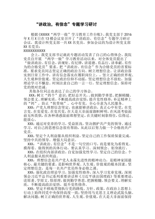 “讲政治，有信念”专题学习研讨