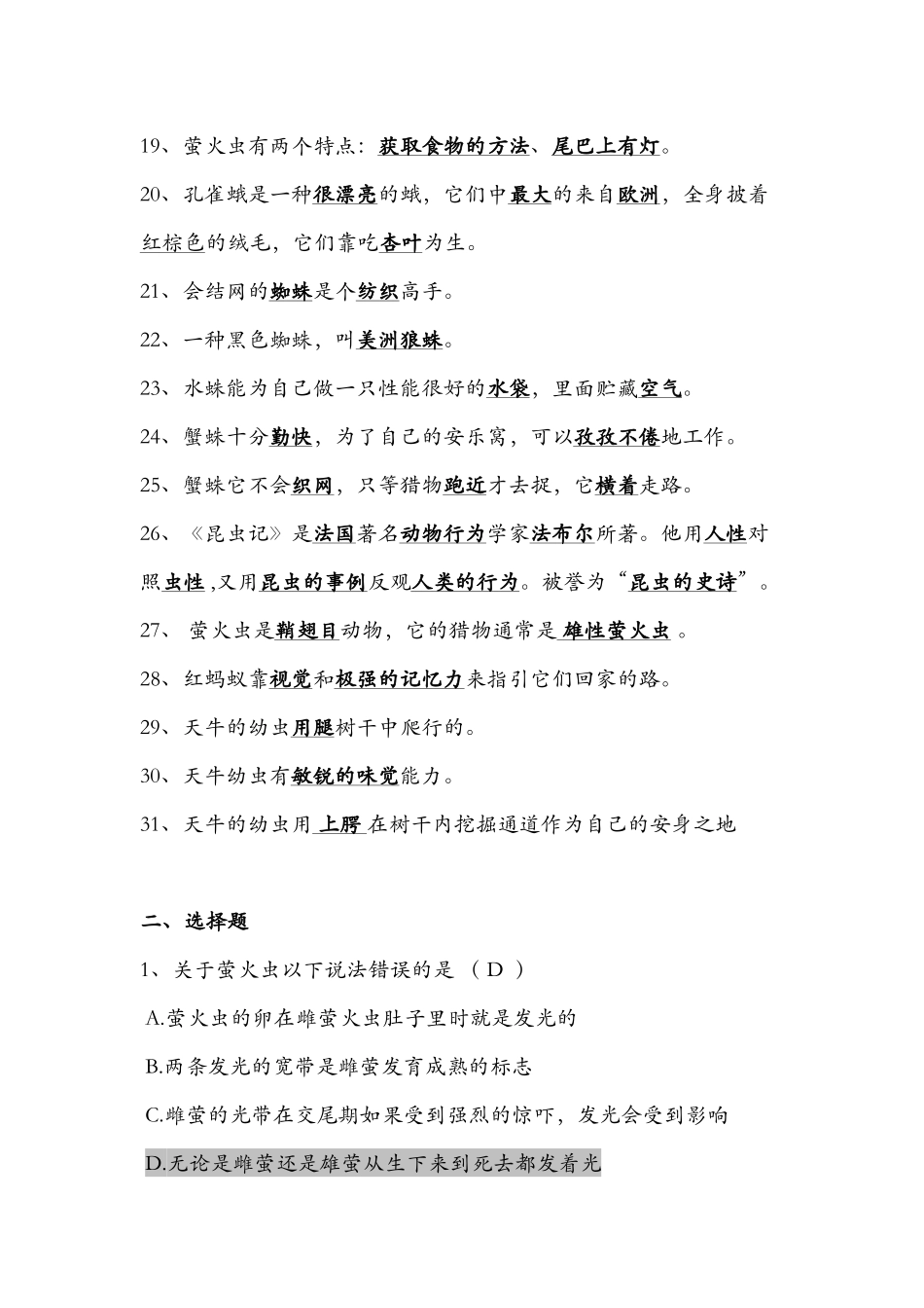 《昆虫记》阅读理解试题_第3页