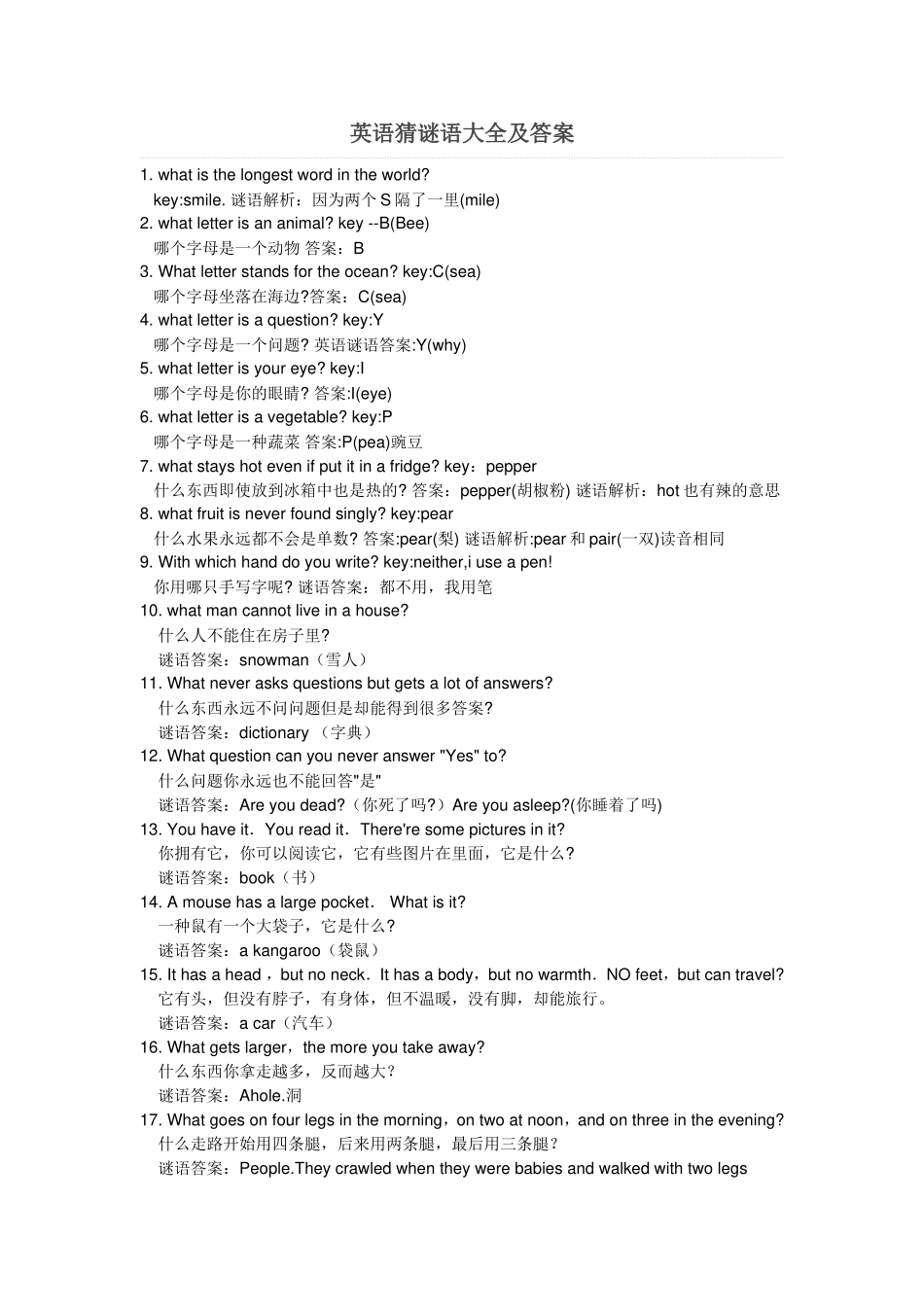 英语猜谜语大全及答案_第1页