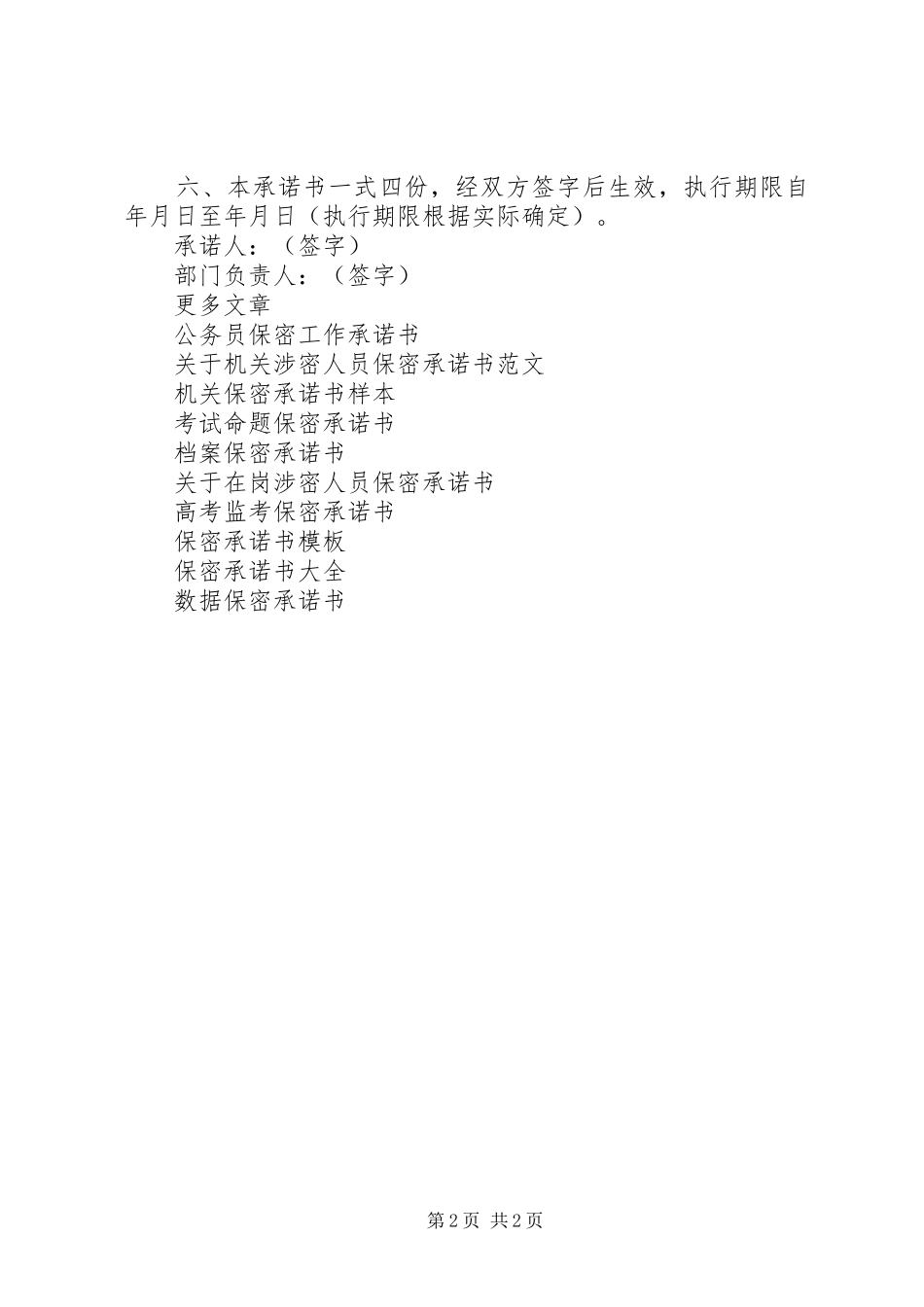 保密承诺书范文_第2页