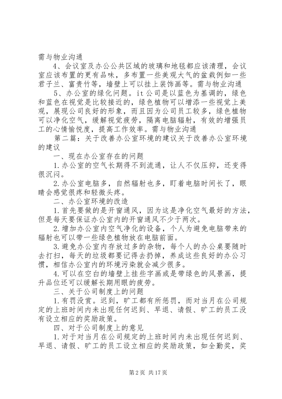 办公室环境改善_第2页
