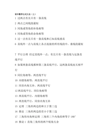 初中数学公式大全梳理汇总