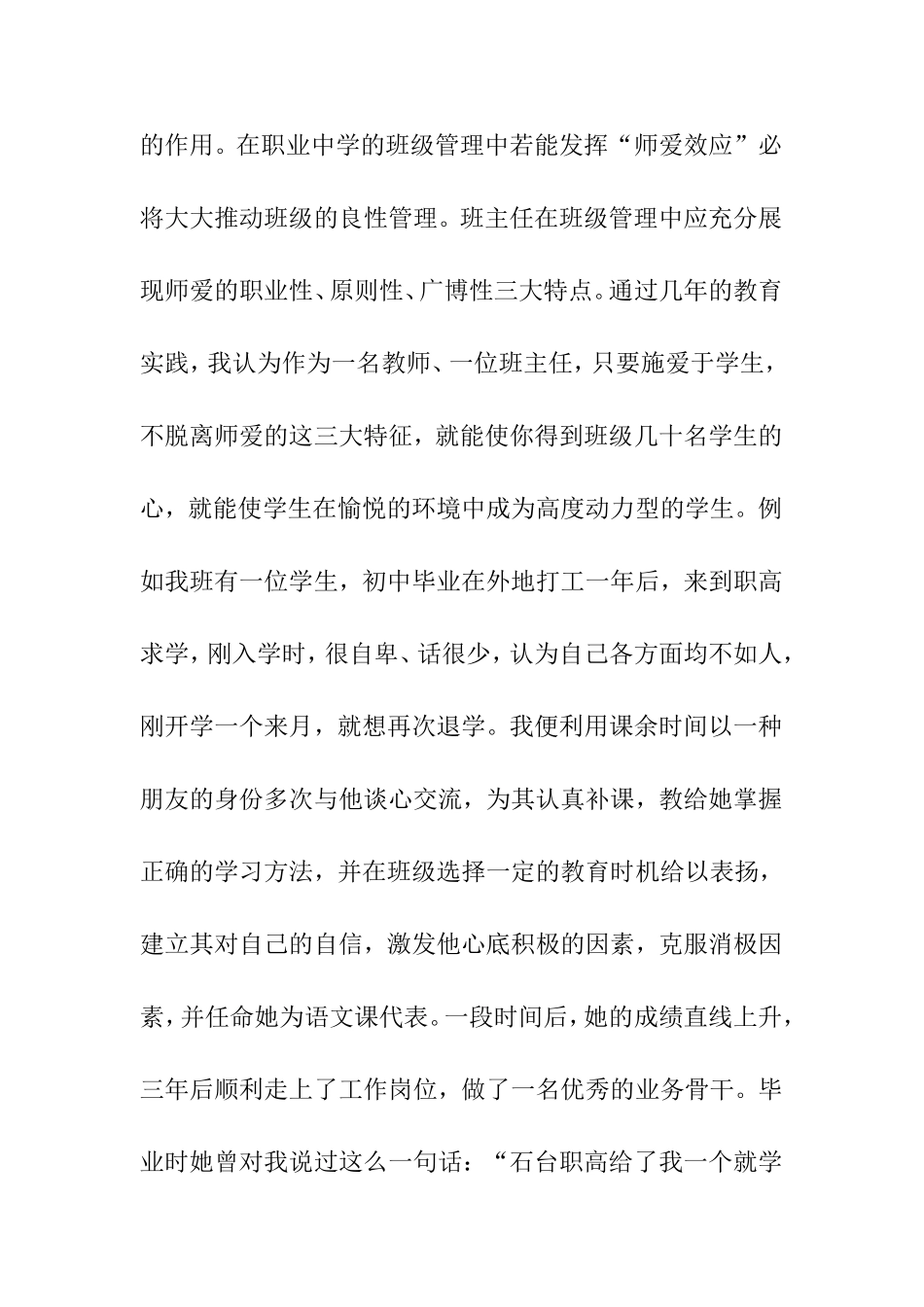 班主任工作经验总结_第3页