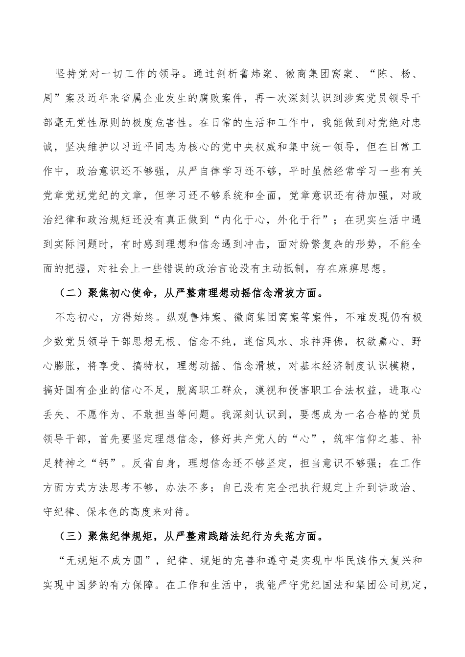 “讲忠诚、严纪律、立政德”专题警示教育_第2页