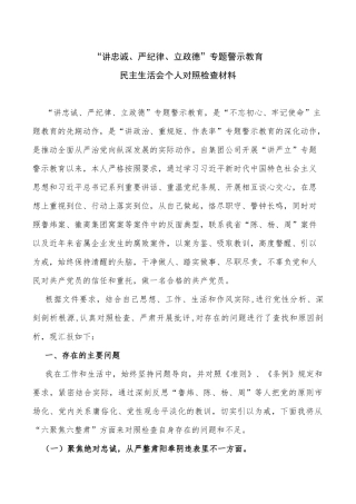 “讲忠诚、严纪律、立政德”专题警示教育
