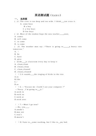 英语测试题（笔试部分）
