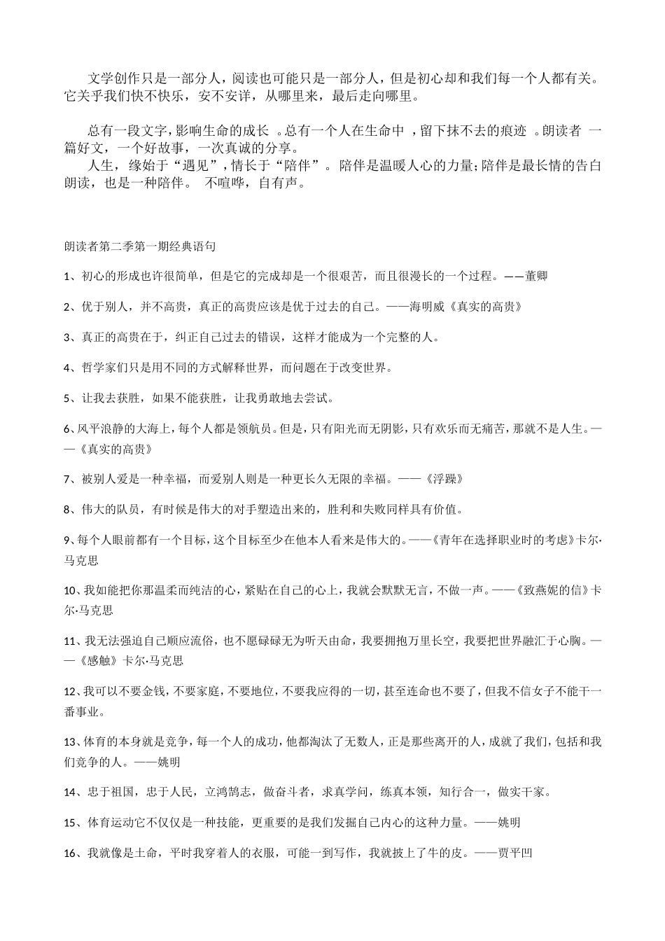 《朗读者》第二季1-6期_第2页