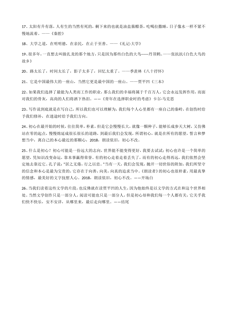 《朗读者》第二季1-6期_第3页