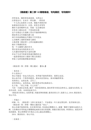 《朗读者》第二季1-6期