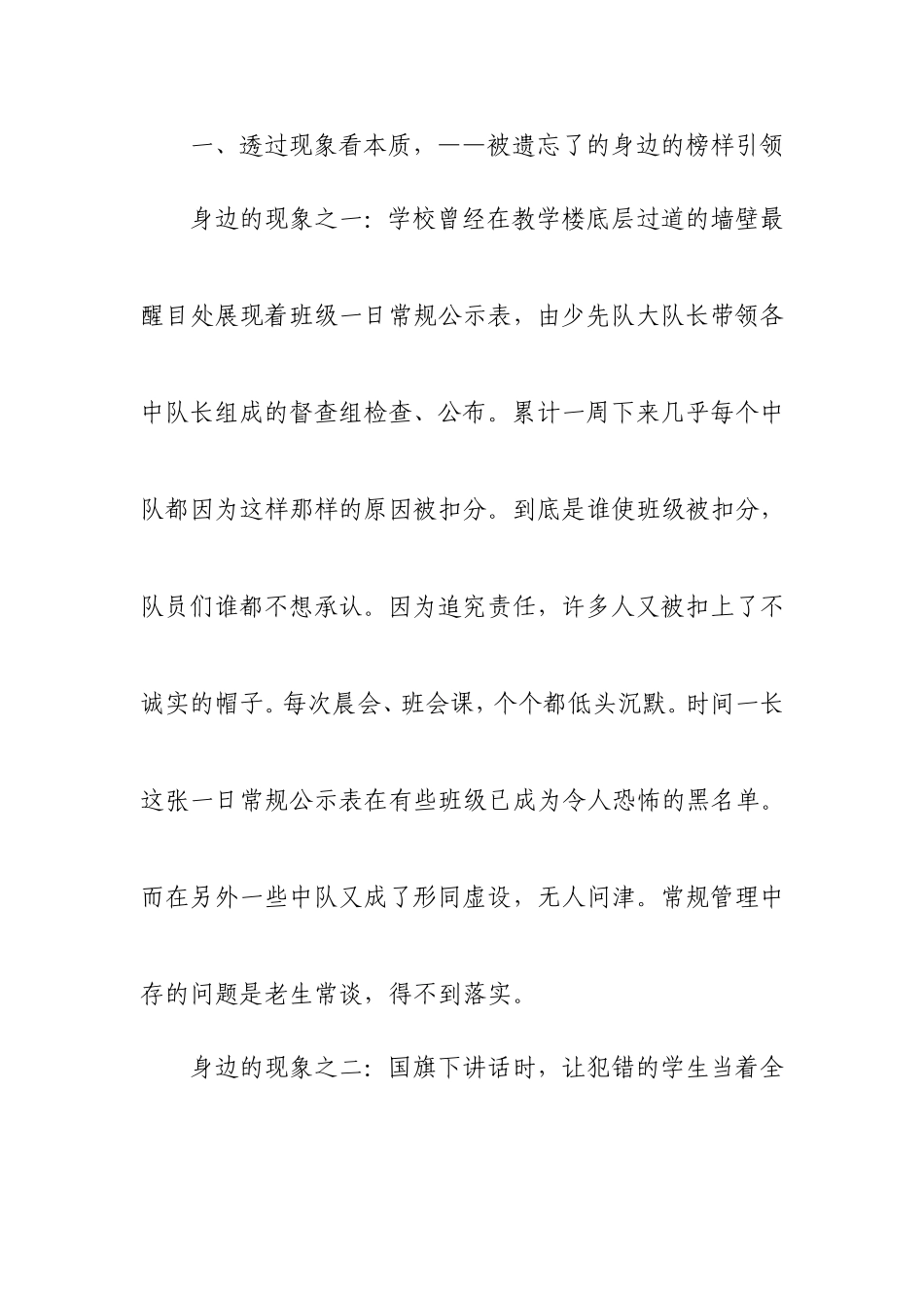 榜样引领，快乐生活——少先队中队建设中榜样引领作用的具体操作_第2页