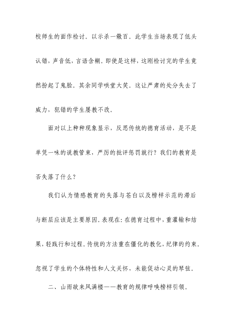 榜样引领，快乐生活——少先队中队建设中榜样引领作用的具体操作_第3页