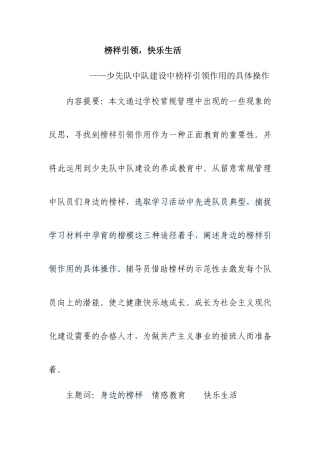 榜样引领，快乐生活——少先队中队建设中榜样引领作用的具体操作