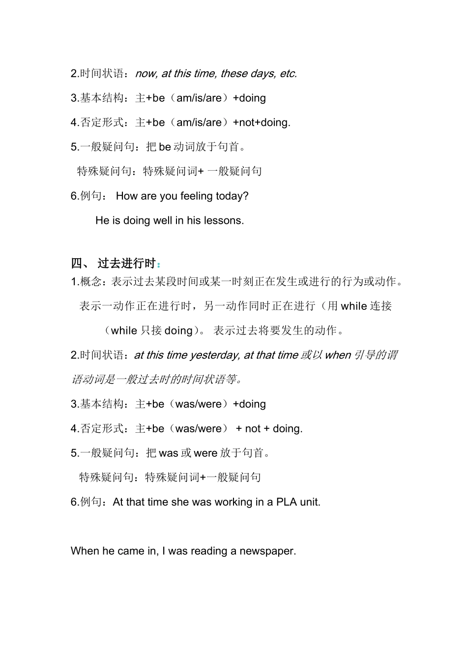 英语常用八大时态_第3页