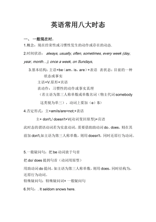 英语常用八大时态