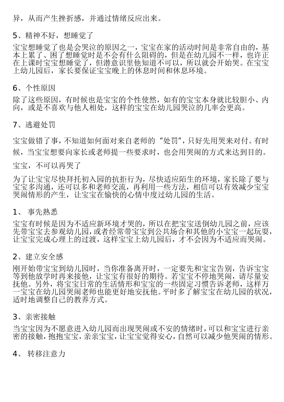 宝宝在幼儿园哭？帮您解决_第2页