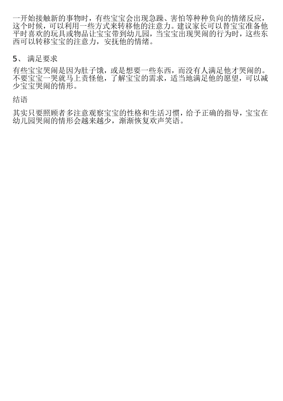 宝宝在幼儿园哭？帮您解决_第3页