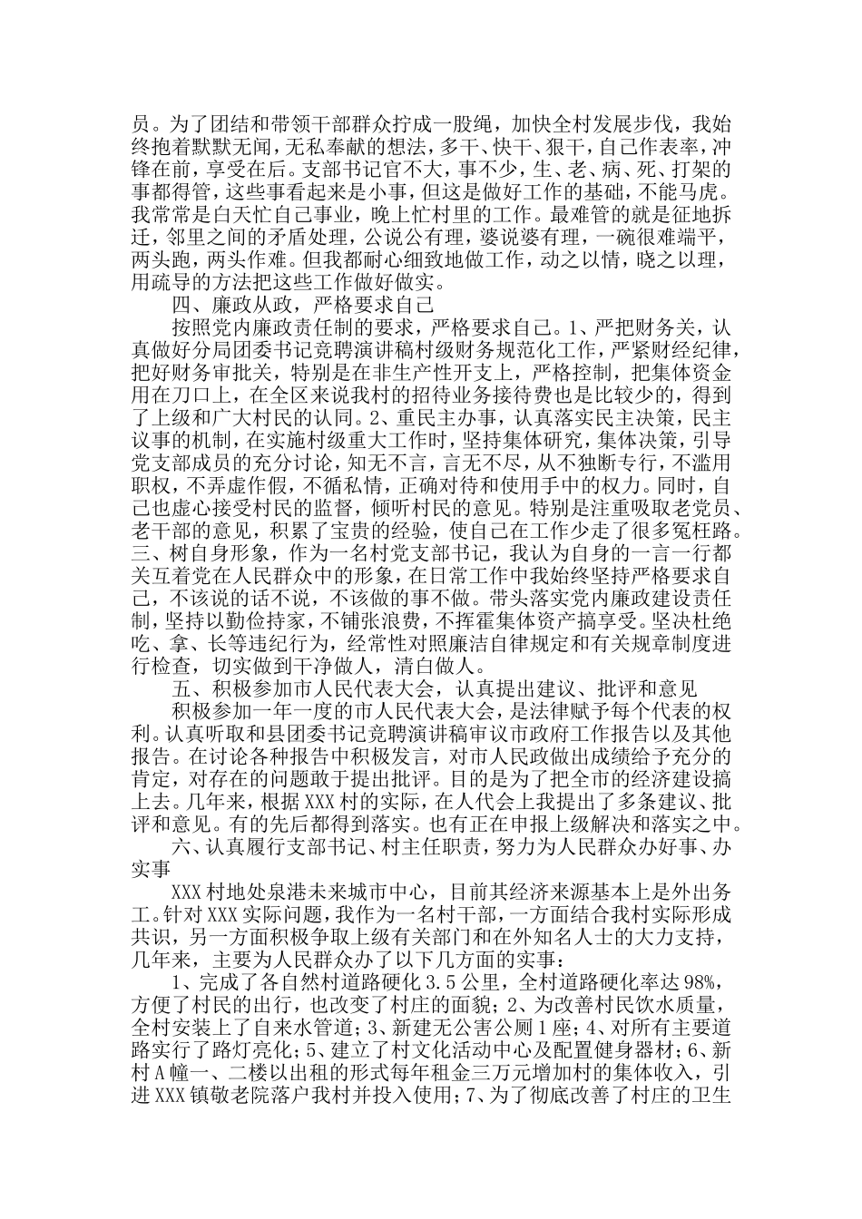 村支部书记竞聘述职报告与党组及班子成员全面从严治党主体责任清单材料两篇_第2页