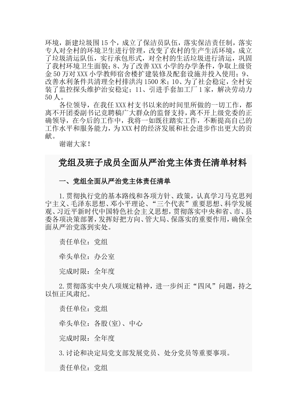村支部书记竞聘述职报告与党组及班子成员全面从严治党主体责任清单材料两篇_第3页