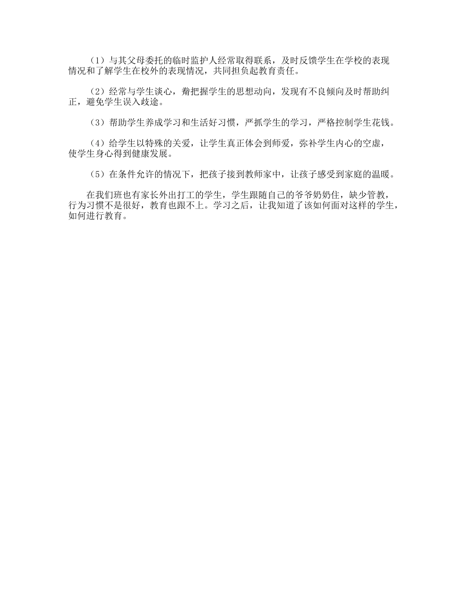 “教师36个怎么办”学习体会3篇_第2页