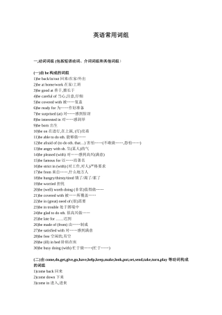 英语常用词组