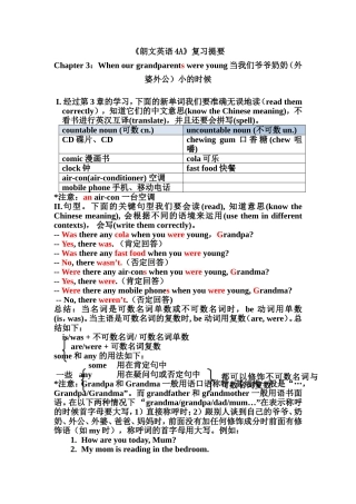 《朗文英语4A》复习提要Chapter3：Whenourgrandparentswereyoung