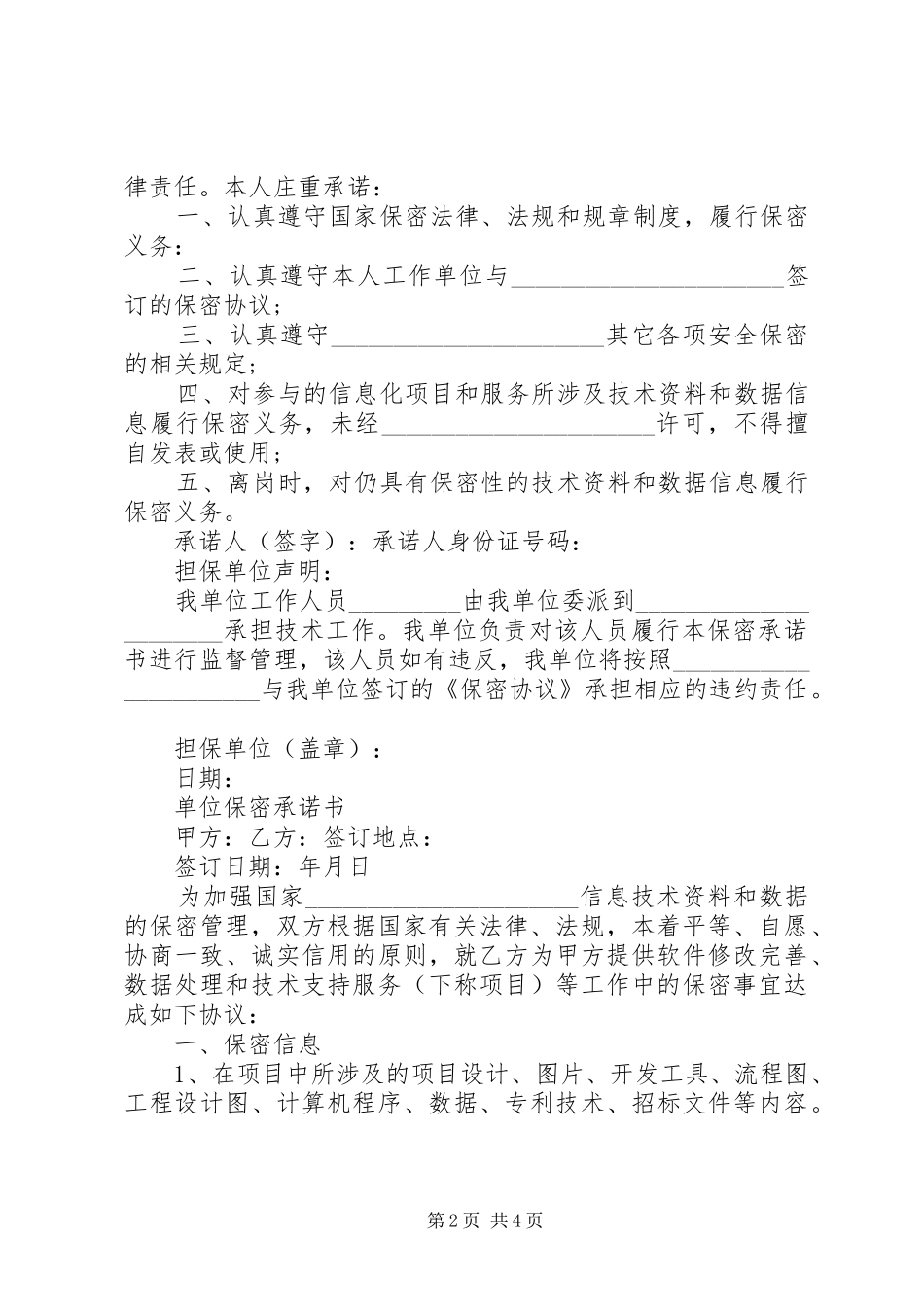 保密承诺书模板_第2页