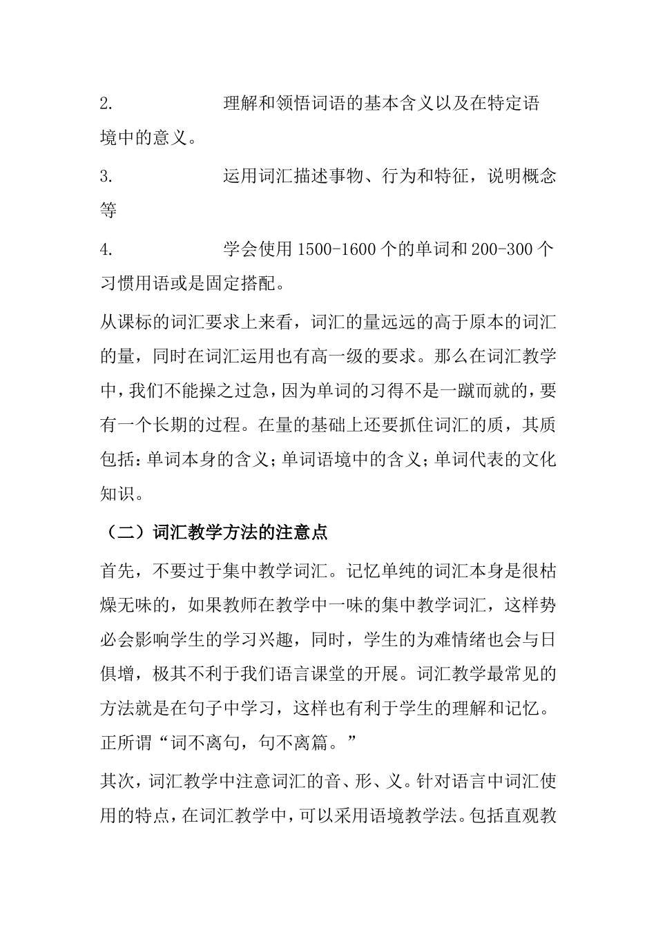 初中英语词汇教学初探分析研究论文_第2页