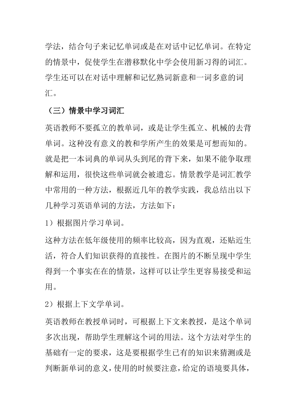 初中英语词汇教学初探分析研究论文_第3页