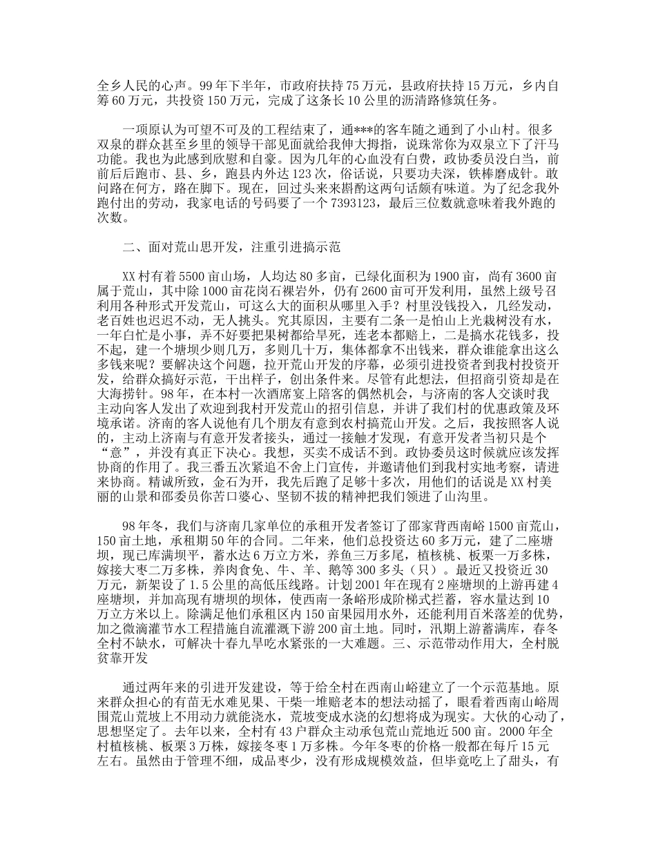 村支部书记总结述职报告_第2页