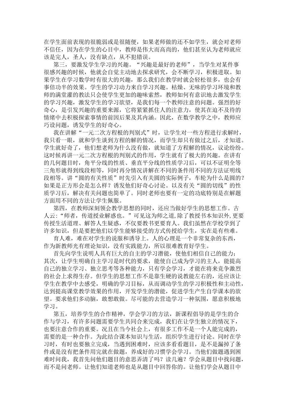 “教师的教与学生的学”之我见_第2页