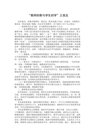“教师的教与学生的学”之我见
